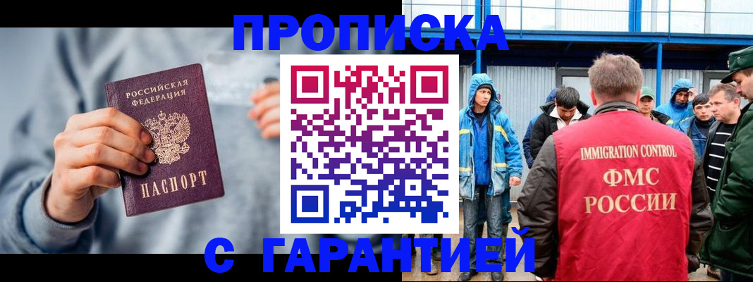 прописка штамп в Шебекино