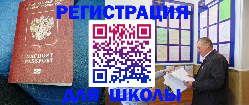 прописка ребенка в Шебекино