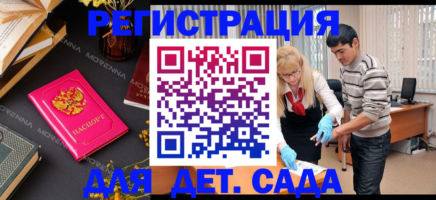 временная регистрация купить в Шебекино